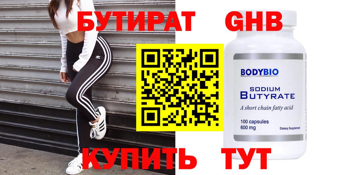 Кызыл  БУТИРАТ BDO 33%  Вход с VPN 
