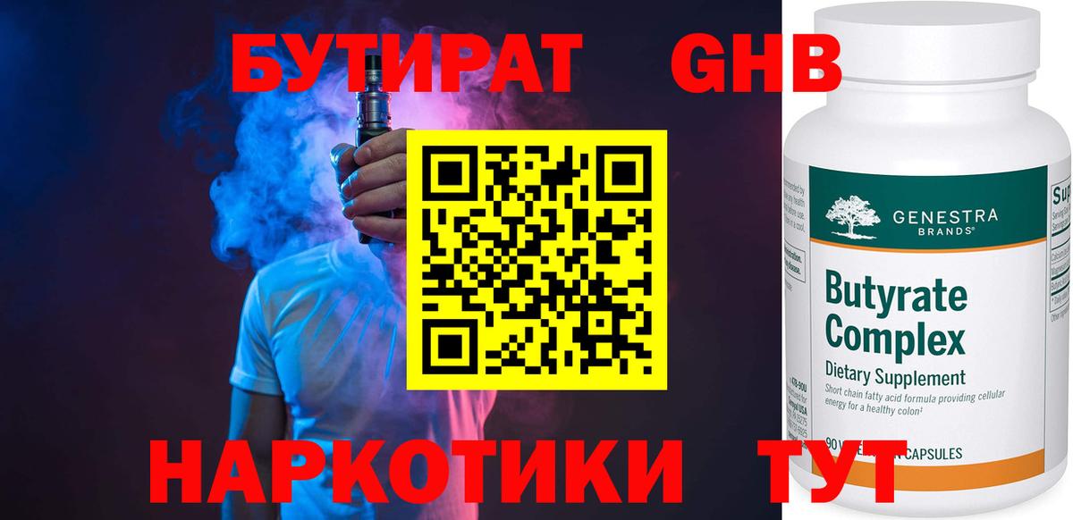Бутират вода Кызыл