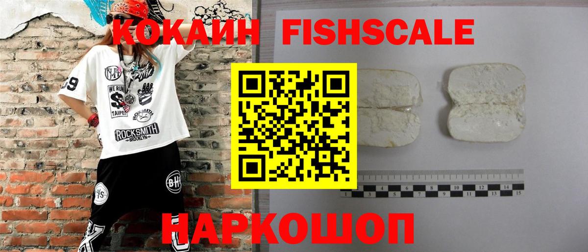 Кызыл  Кокаин  COCAIN 98%  Вход с VPN  Кокаин Fish Scale 