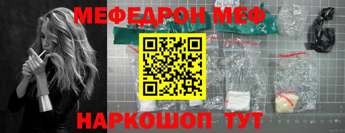 Меф мяу мяу  Кызыл