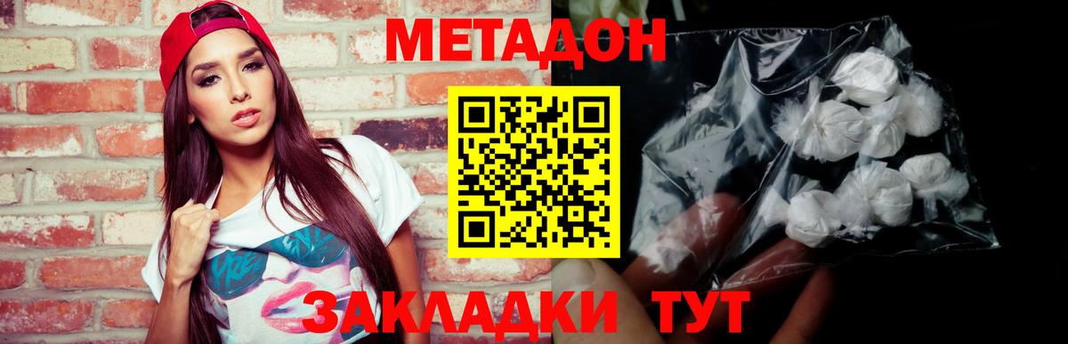 МЕТАДОН methadone  Вход с VPN  мега как зайти  МЕТАДОН белоснежный  Кызыл 